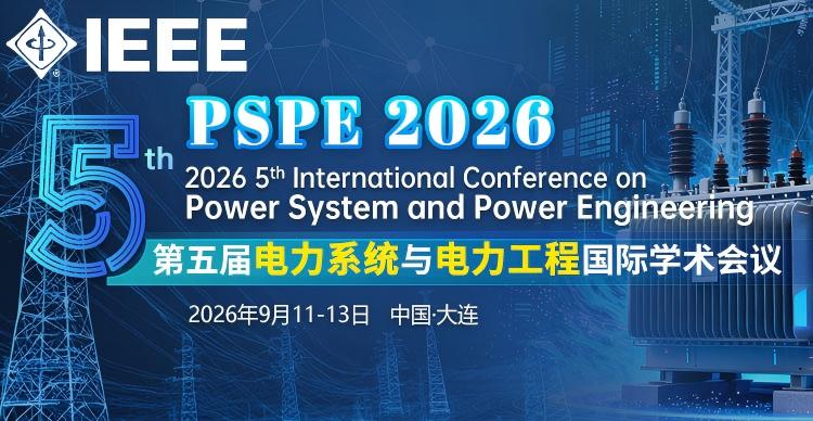 【IEEE官方背书 | 电力热点全覆盖】第五届电力系统与电力工程国际学术会议（PSPE 2026）