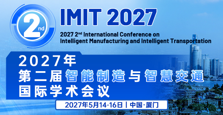 2027年第二届智能制造与智慧交通国际学术会议（IMIT 2027）