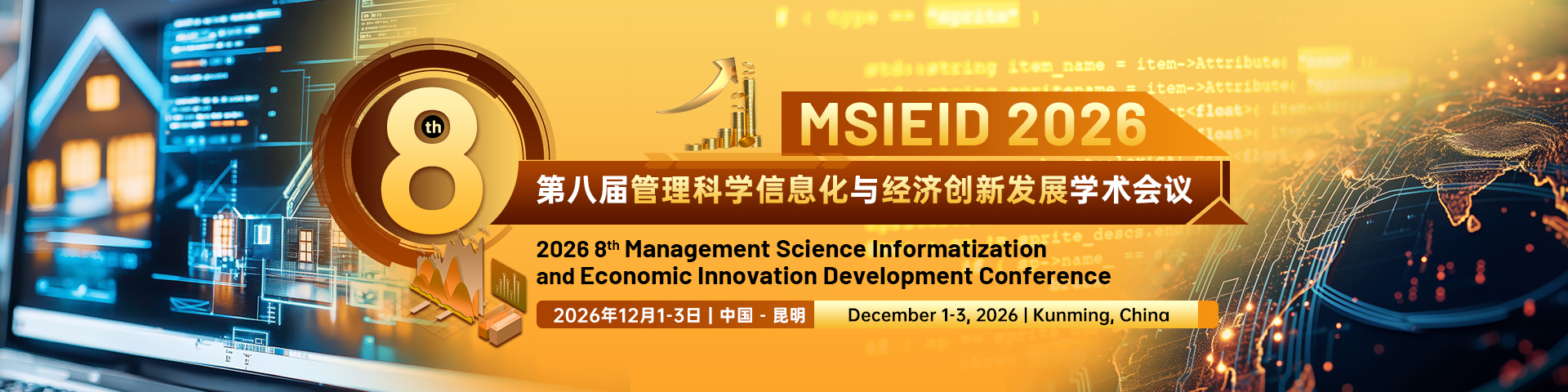 第八届管理科学信息化与经济创新发展国际学术会议(MSIEID 2026)