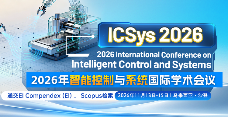 【UPM 主办 | SPIE出版 | EI稳定检索】2026年智能控制与系统国际学术会议（ICSys）