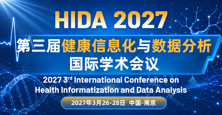 第三届健康信息化与数据分析国际学术会议（HIDA 2027）