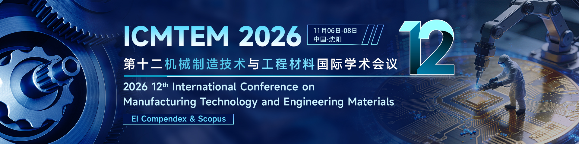 ���߽�����EI��������ʮ�����е���켼���빤�̲��Ϲ���ѧ�����飨ICMTEM 2026��