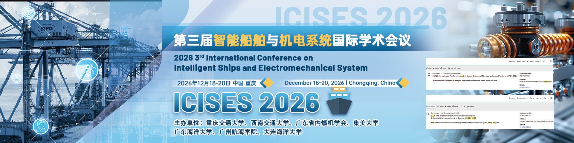 【往届均已检索】第三届智能船舶与机电系统国际学术会议（ICISES 2026）