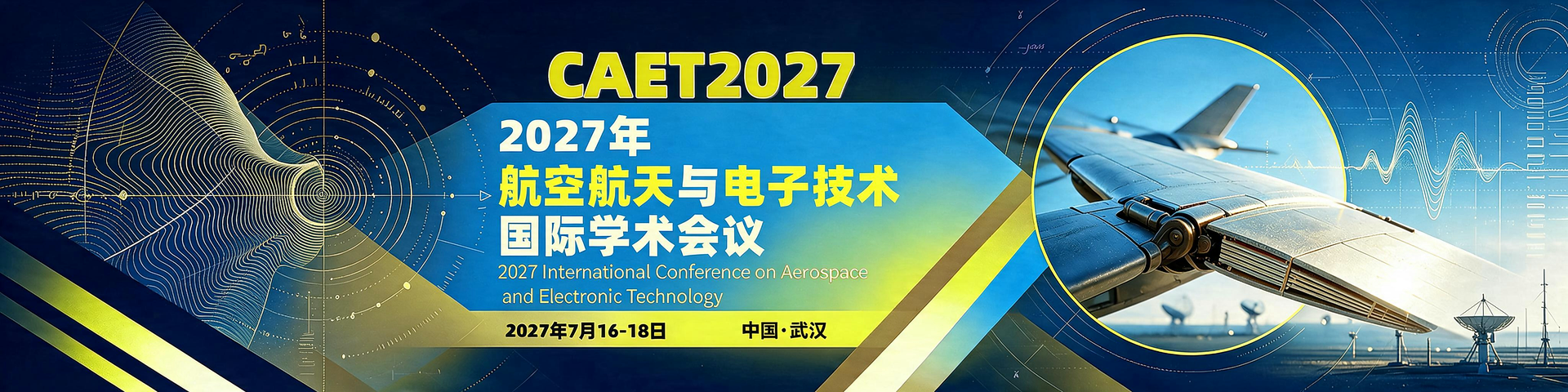 2027年航空航天与电子技术国际学术会议（CAET2027）