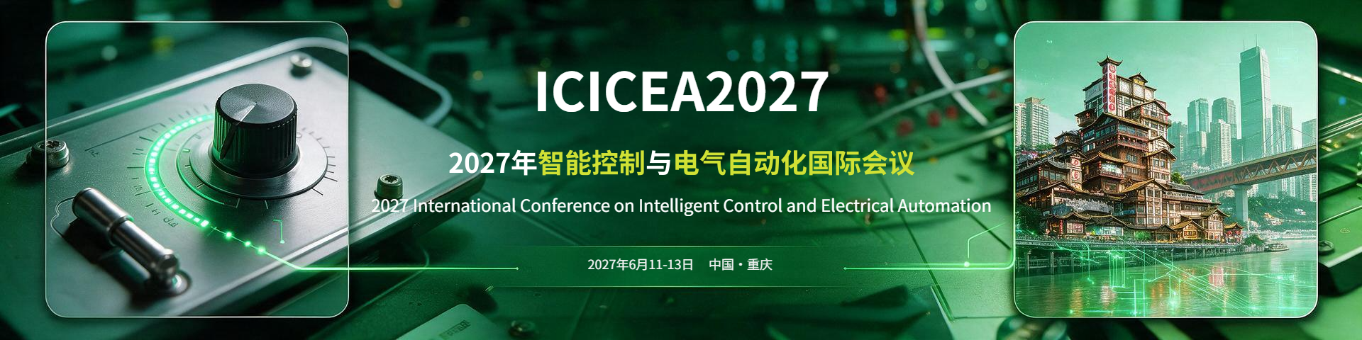 2027年智能控制与电气自动化国际会议（ICICEA 2027）