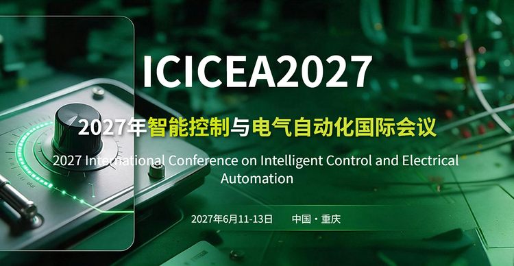 2027年智能控制与电气自动化国际会议（ICICEA 2027）