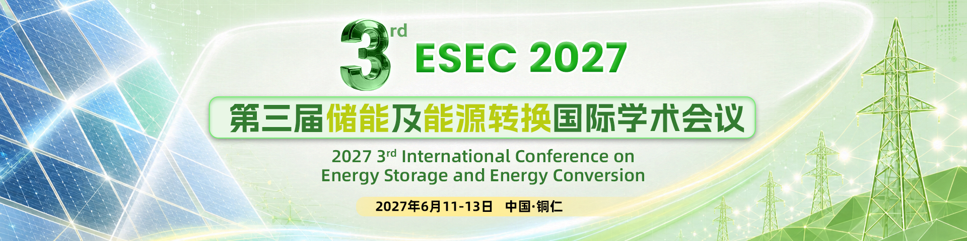 第三届储能及能源转换国际学术会议（ESEC 2027）