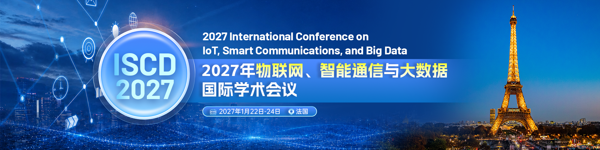 2027年物联网、智能通信与大数据国际学术会议 （ISCD 2027）