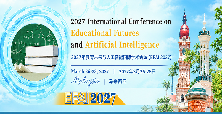 2027年教育未来与人工智能国际学术会议 (EFAI 2027)