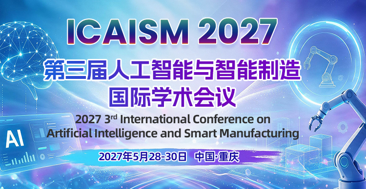 第三届人工智能与智能制造国际学术会议(ICAISM 2027)