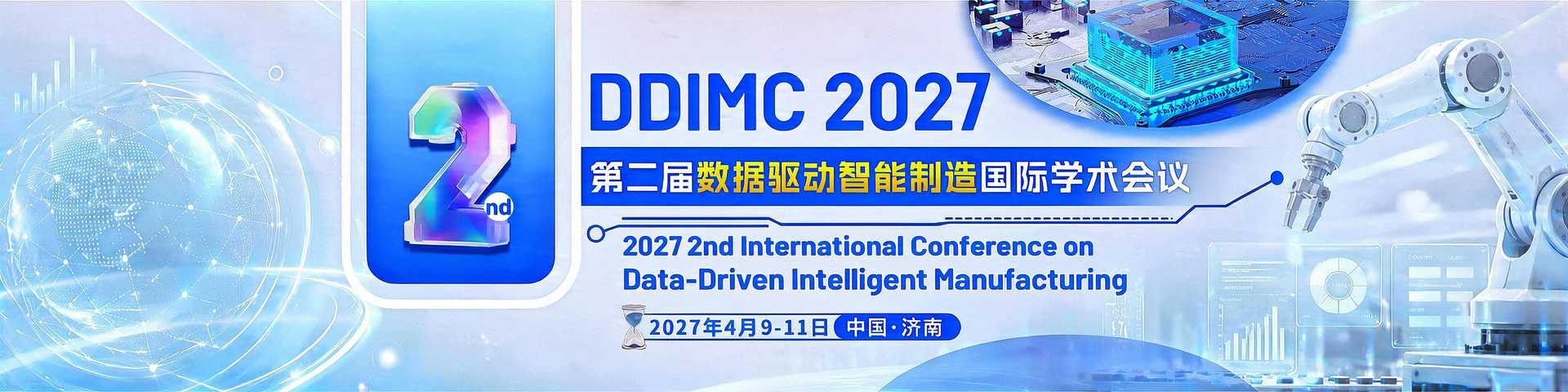 第二届数据驱动智能制造国际学术会议（DDIMC 2027）