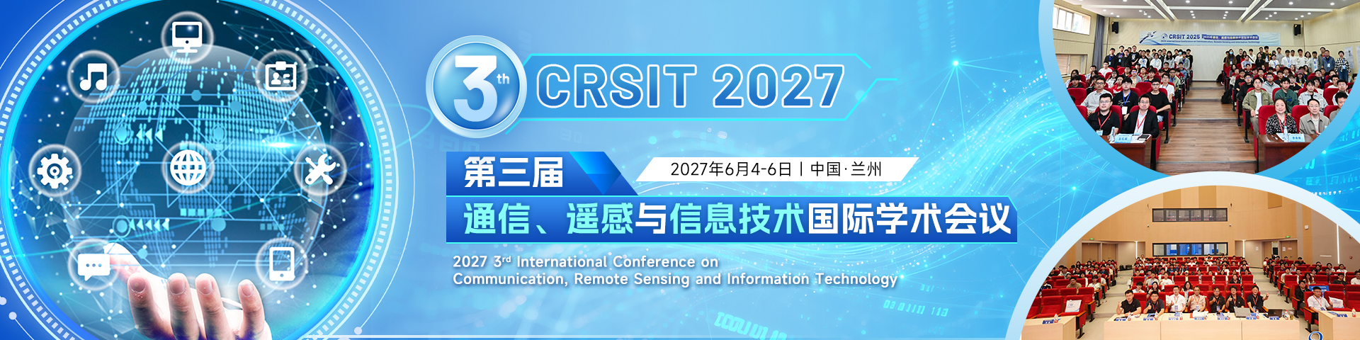 第三届通信、遥感与信息技术国际学术会议（CRSIT 2027）