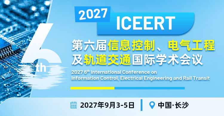 第六届信息控制、电气工程及轨道交通国际学术会议(ICEERT 2027)