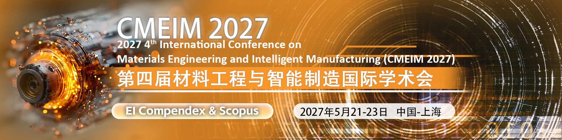 第四届材料工程与智能制造国际学术会议（CMEIM 2027）