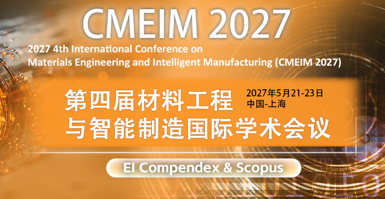 第四届材料工程与智能制造国际学术会议（CMEIM 2027）