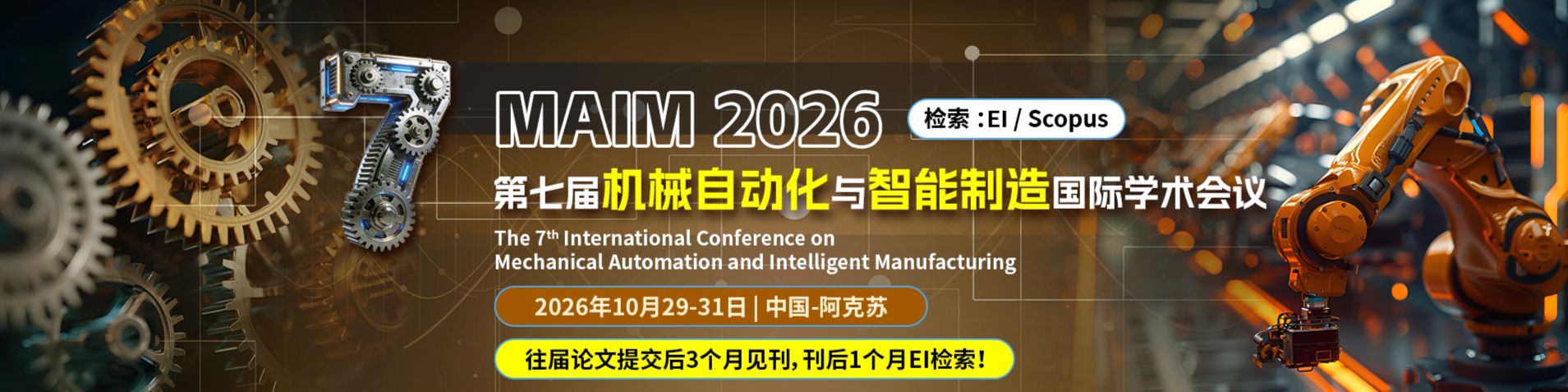【IEEE出版/论文高录用率】第七届机械自动化与智能制造国际学术会议(MAIM 2026)