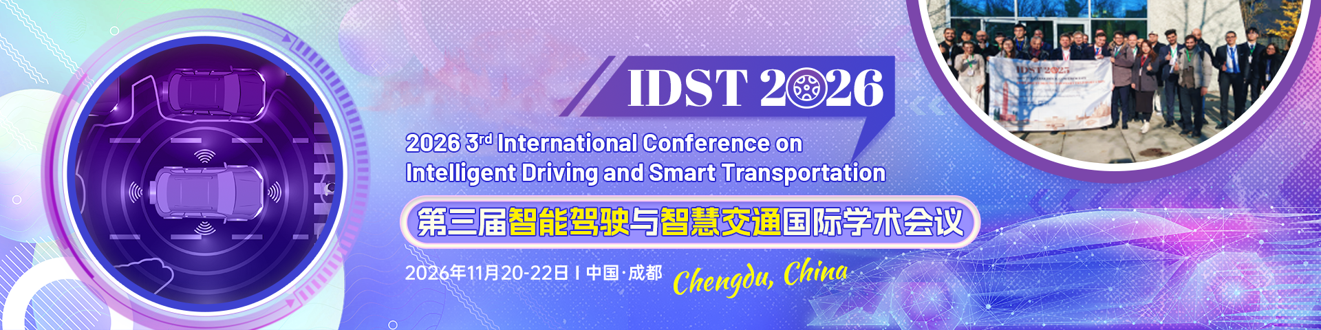 【IEEE出版，IEEE Xplore、EI检索】第三届智能驾驶与智慧交通国际学术会议（IDST 2026）
