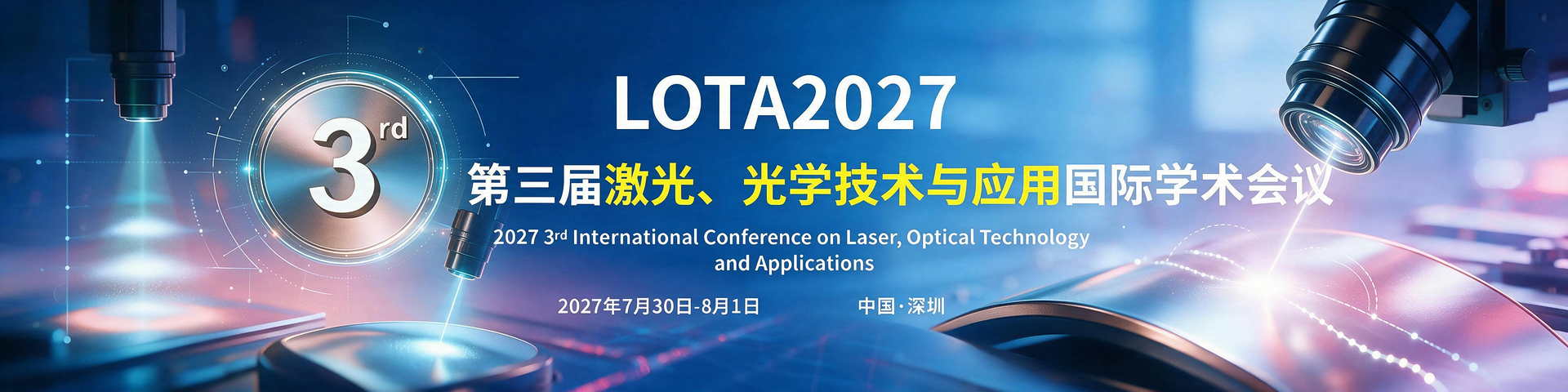 第三届激光、光学技术与应用国际学术会议(LOTA 2027)