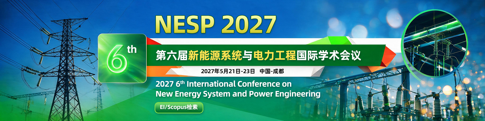 第六届新能源系统与电力工程国际学术会议（NESP 2027）