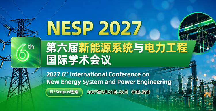 第六届新能源系统与电力工程国际学术会议（NESP 2027）