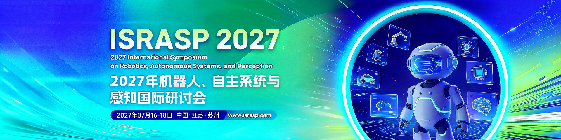 2027年机器人、自主系统与感知国际研讨会（ISRASP 2027）