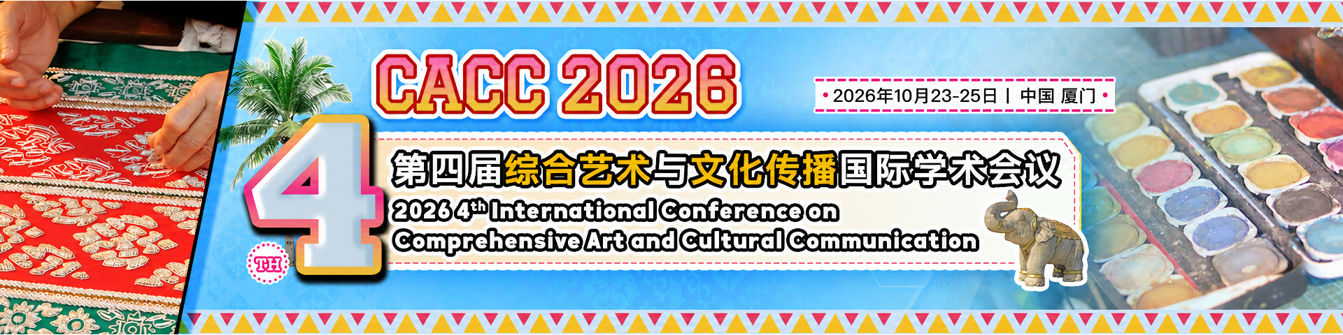第四届综合艺术与文化传播国际学术会议 (CACC 2026)