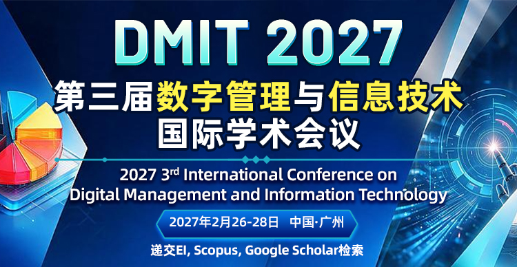 第三届数字管理与信息技术国际学术会议（DMIT 2027）