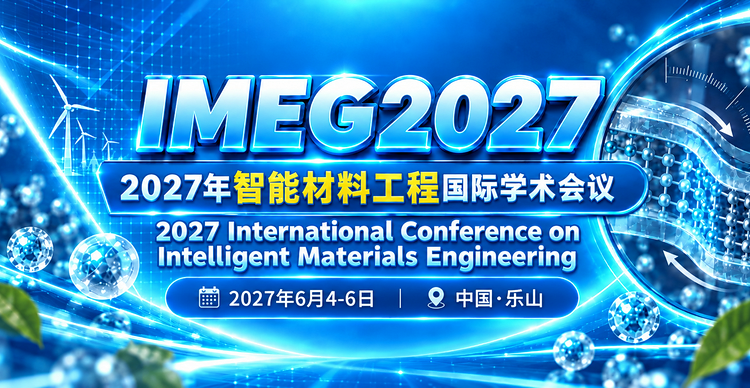 2027年智能材料工程国际学术会议(IMEG2027)