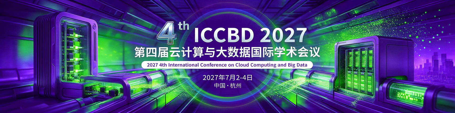 第四届云计算与大数据国际学术会议（ICCBD 2027）