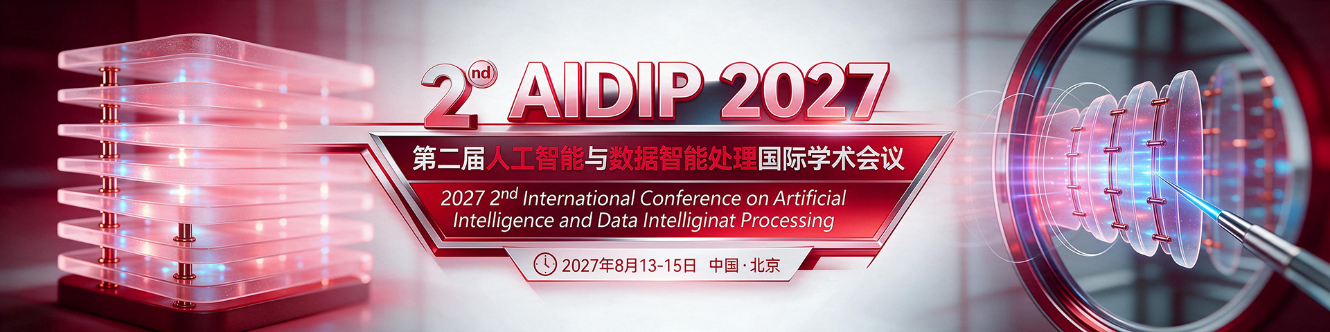 第二届人工智能与数据智能处理国际学术会议（AIDIP 2027）