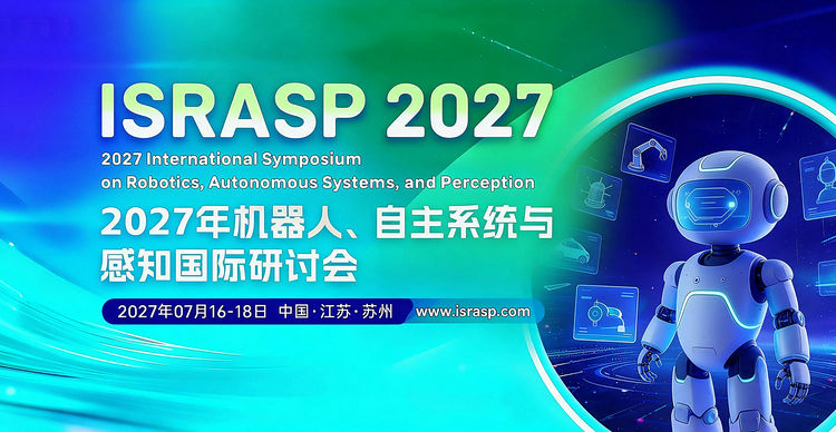 2027年机器人、自主系统与感知国际研讨会（ISRASP 2027）