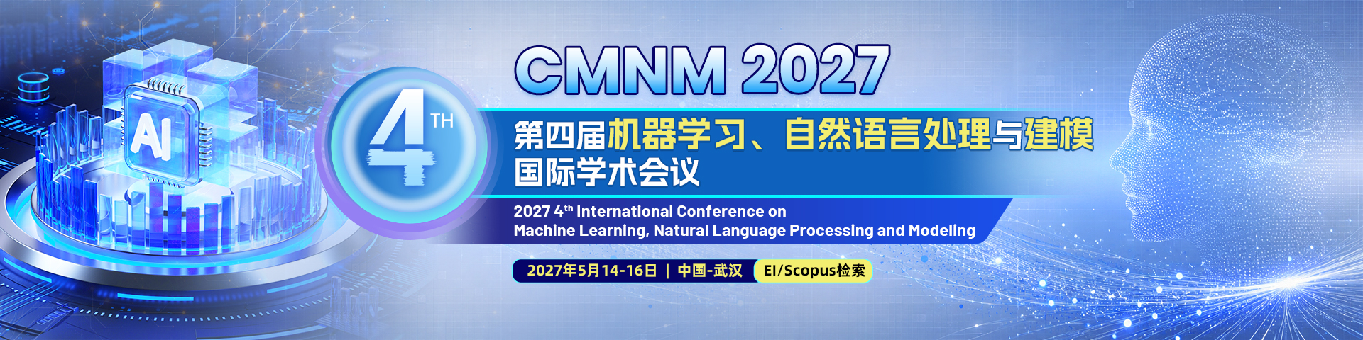 第四届机器学习、自然语言处理与建模国际学术会议（CMNM 2027）