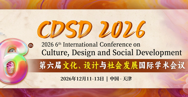 第六届文化、设计与社会发展国际学术会议(CDSD 2026)