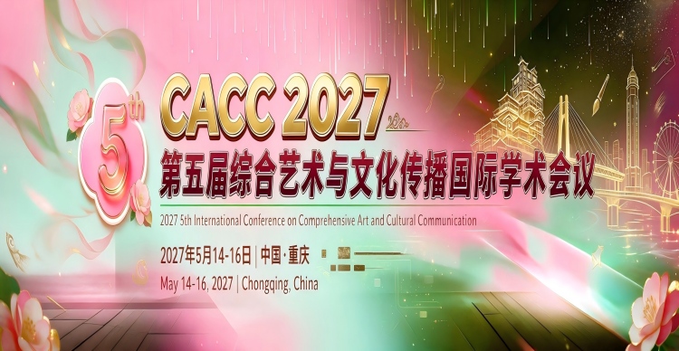 第五届综合艺术与文化传播国际学术会议（CACC 2027）