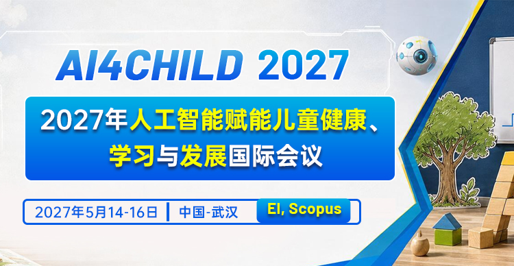 2027年人工智能赋能儿童健康、学习与发展国际会议（AI4CHILD 2027）