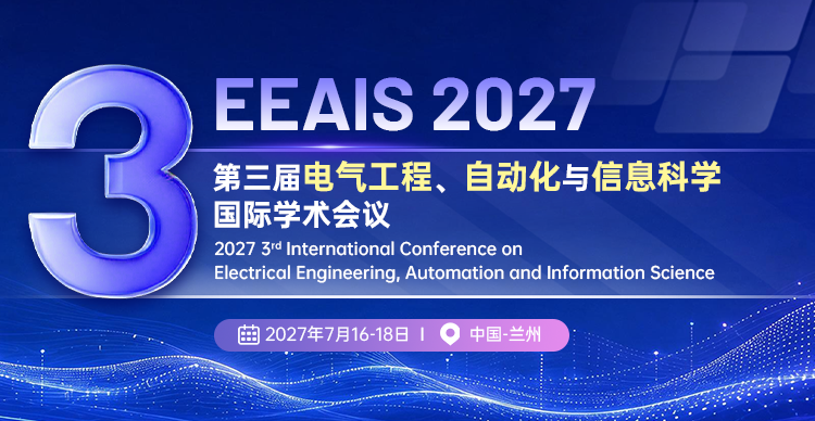 第三届电气工程、自动化与信息科学国际学术会议（EEAIS 2027）