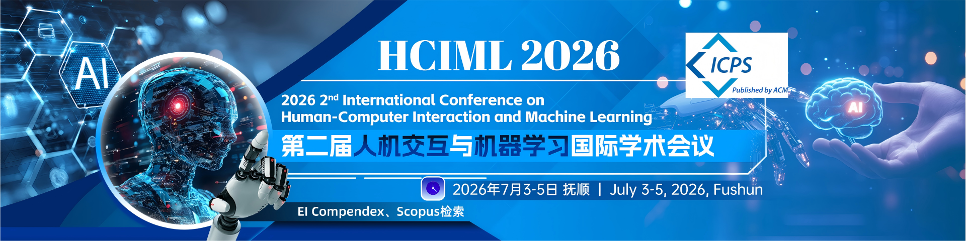 【 已线下召开 | ACM出版】第二届人机交互与机器学习国际学术会议（HCIML 2026）