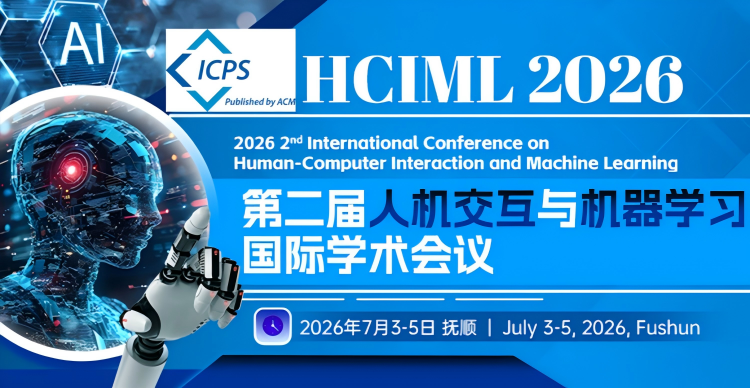 【 已线下召开 | ACM出版】第二届人机交互与机器学习国际学术会议（HCIML 2026）