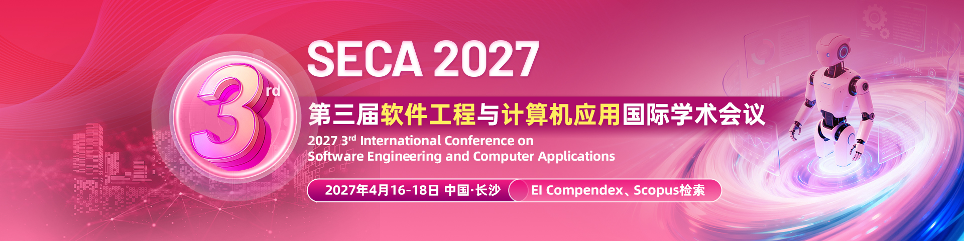第三届软件工程与计算机应用国际学术会议（SECA 2027)