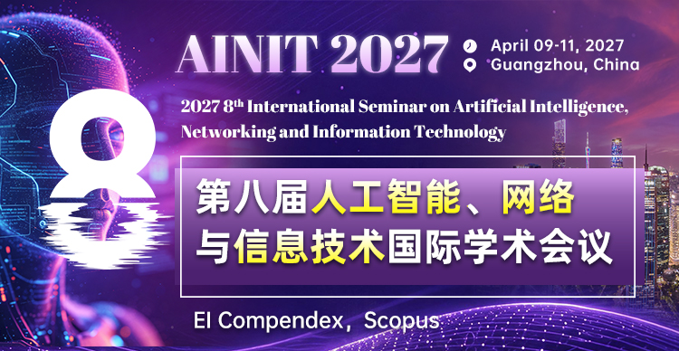 第八届人工智能、网络与信息技术国际学术会议（AINIT 2027）