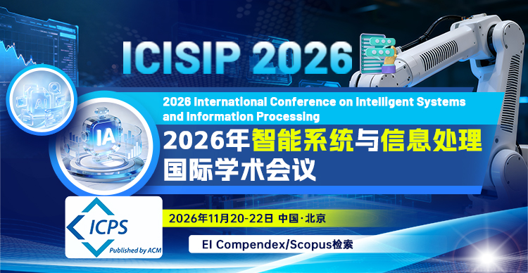 【北京见 | ACM出版】2026年智能系统与信息处理国际学术会议（ICISIP 2026）