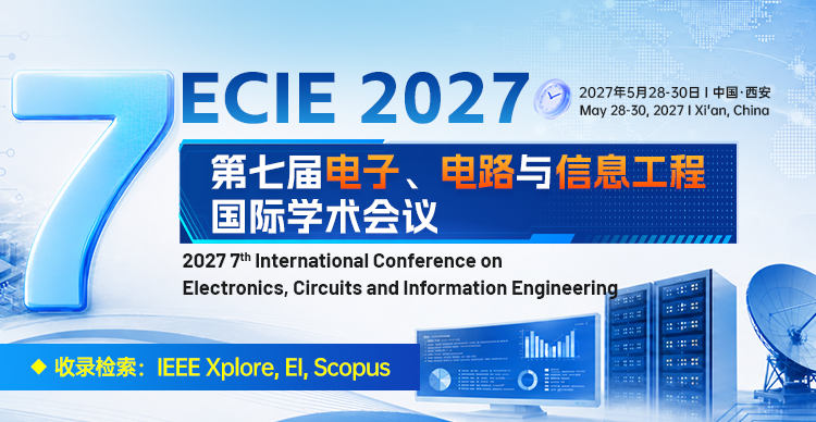 【往届快至2个月EI&Scopus检索】第七届电子、电路与信息工程国际学术会议（ECIE 2027）
