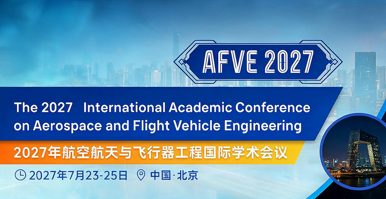 2027年航空航天与飞行器工程国际学术会议（AFVE 2027）
