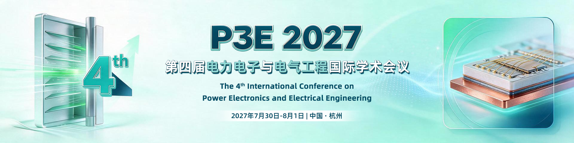 第四届电力电子与电气工程国际学术会议（P3E 2027）