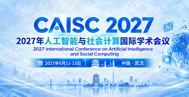 2027年人工智能与社会计算国际学术会议 (CAISC 2027)