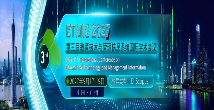 第三届教育技术与管理信息系统国际学术会议（ETMIS 2027）