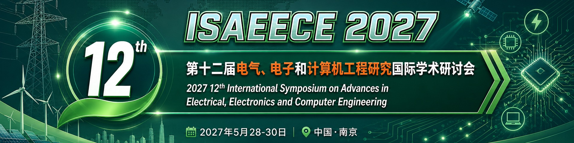 第十二届电气、电子和计算机工程研究国际学术研讨会(ISAEECE 2027)