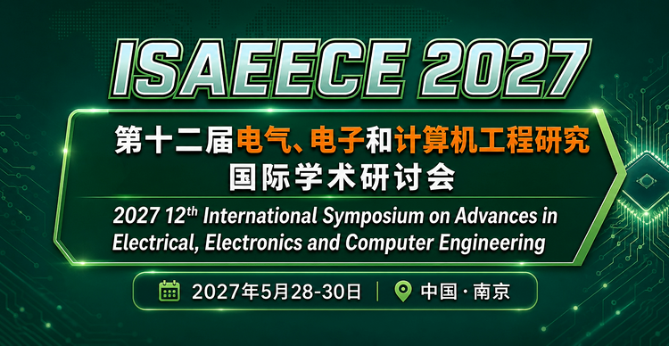 第十二届电气、电子和计算机工程研究国际学术研讨会(ISAEECE 2027)