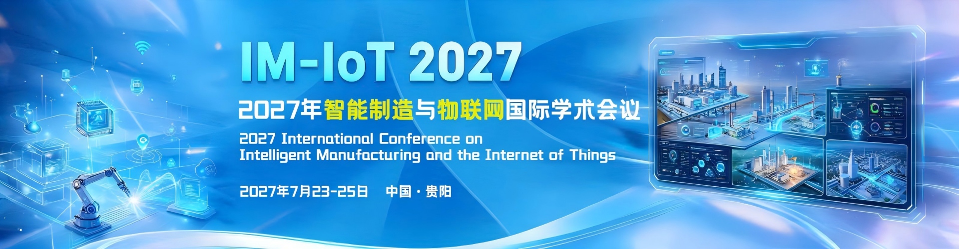2027年智能制造与物联网国际学术会议（IM-IoT 2027）