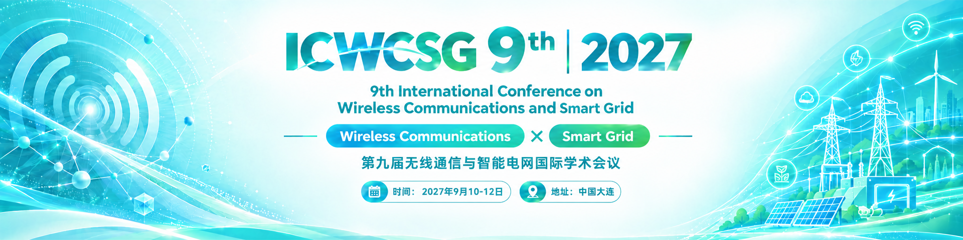 第九届无线通信与智能电网国际学术会议（ICWCSG 2027）
